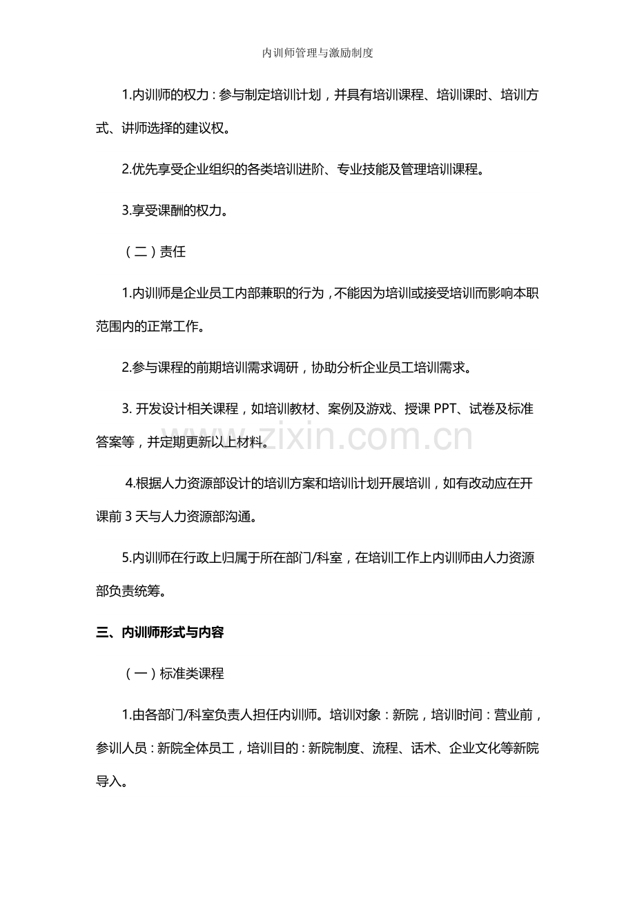 内训师管理与激励制度.doc_第2页