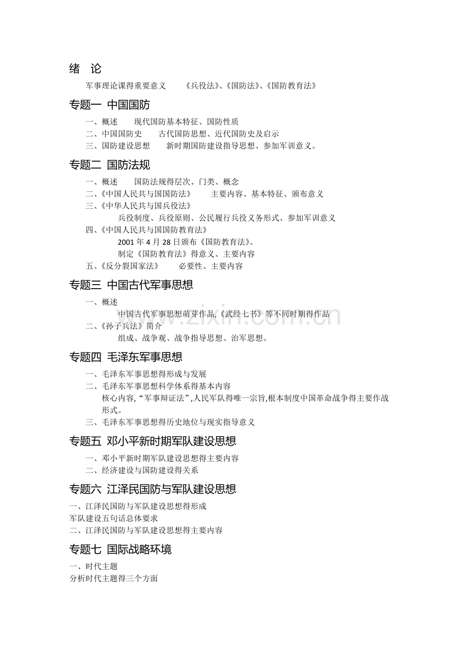 军事理论复习资料.doc_第1页