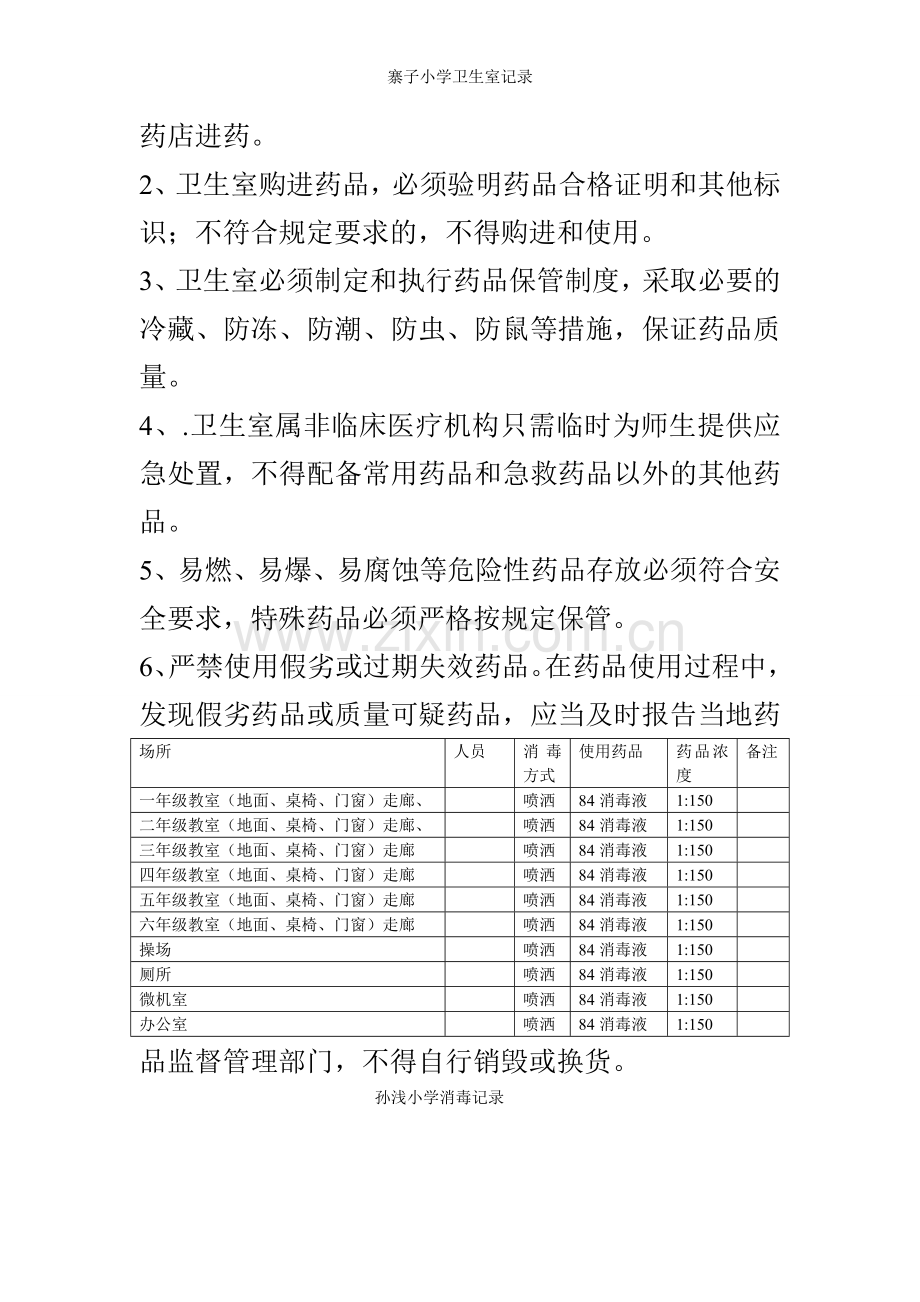 小学卫生室记录.doc_第2页