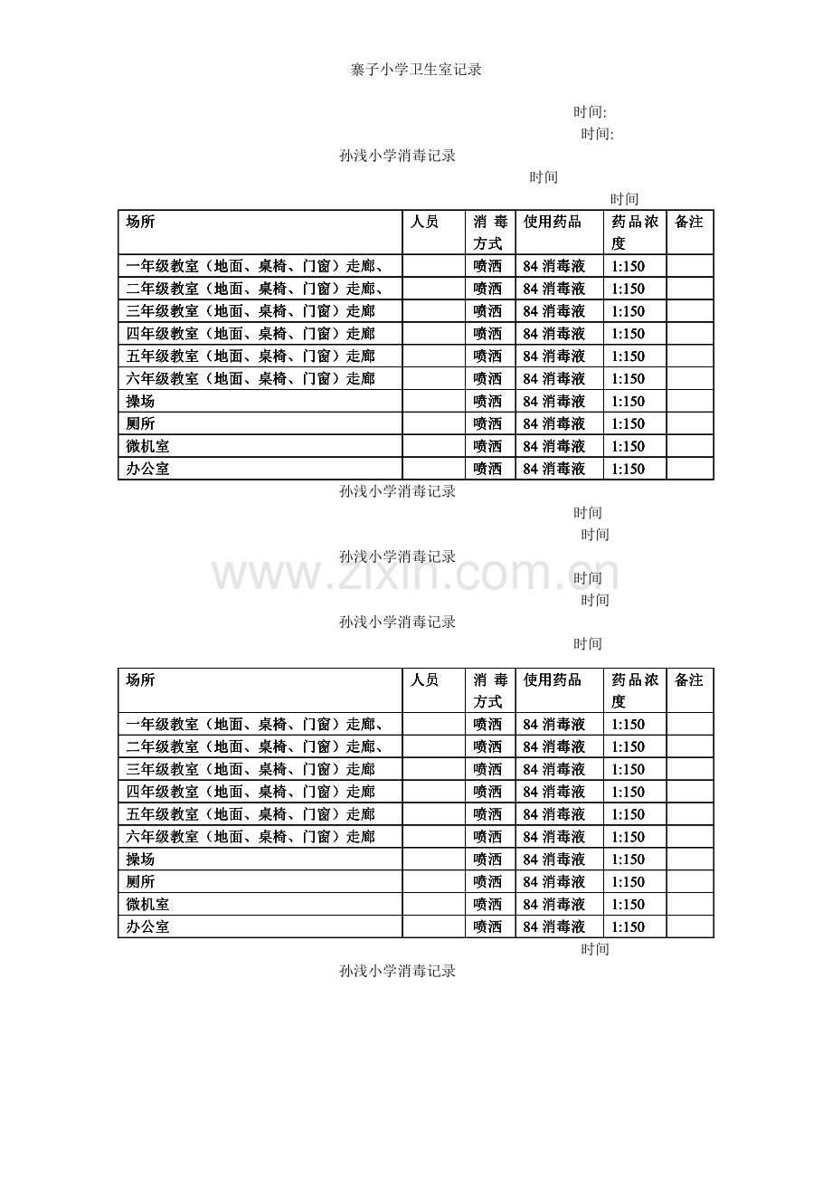 小学卫生室记录.doc_第3页