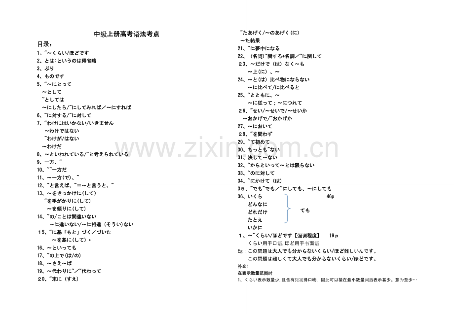 日语新标中级高考语法.doc_第1页