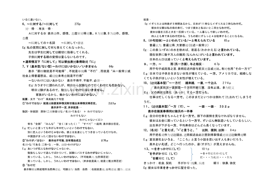 日语新标中级高考语法.doc_第3页