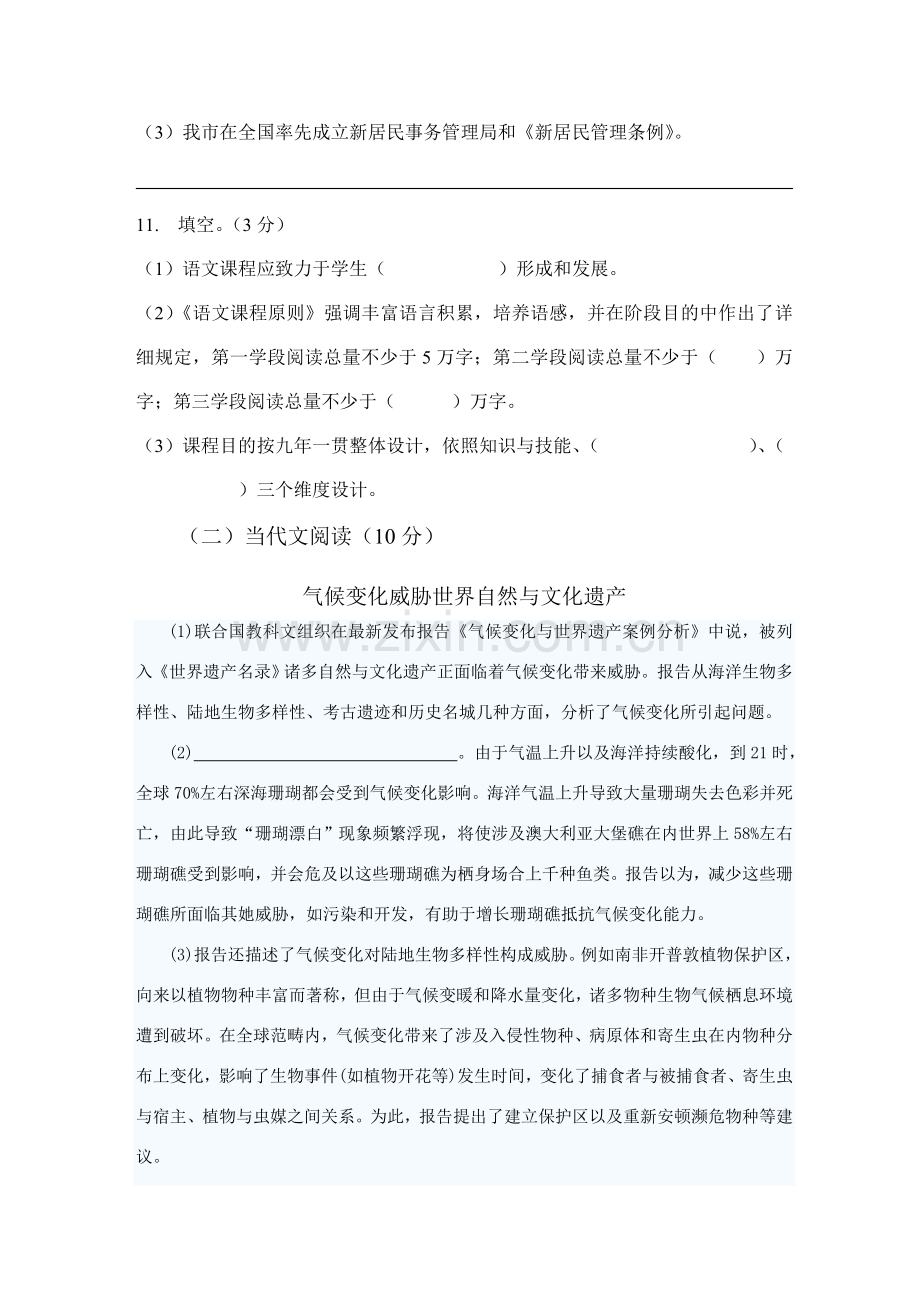 2021年教师选调考试试题小学语文.doc_第3页