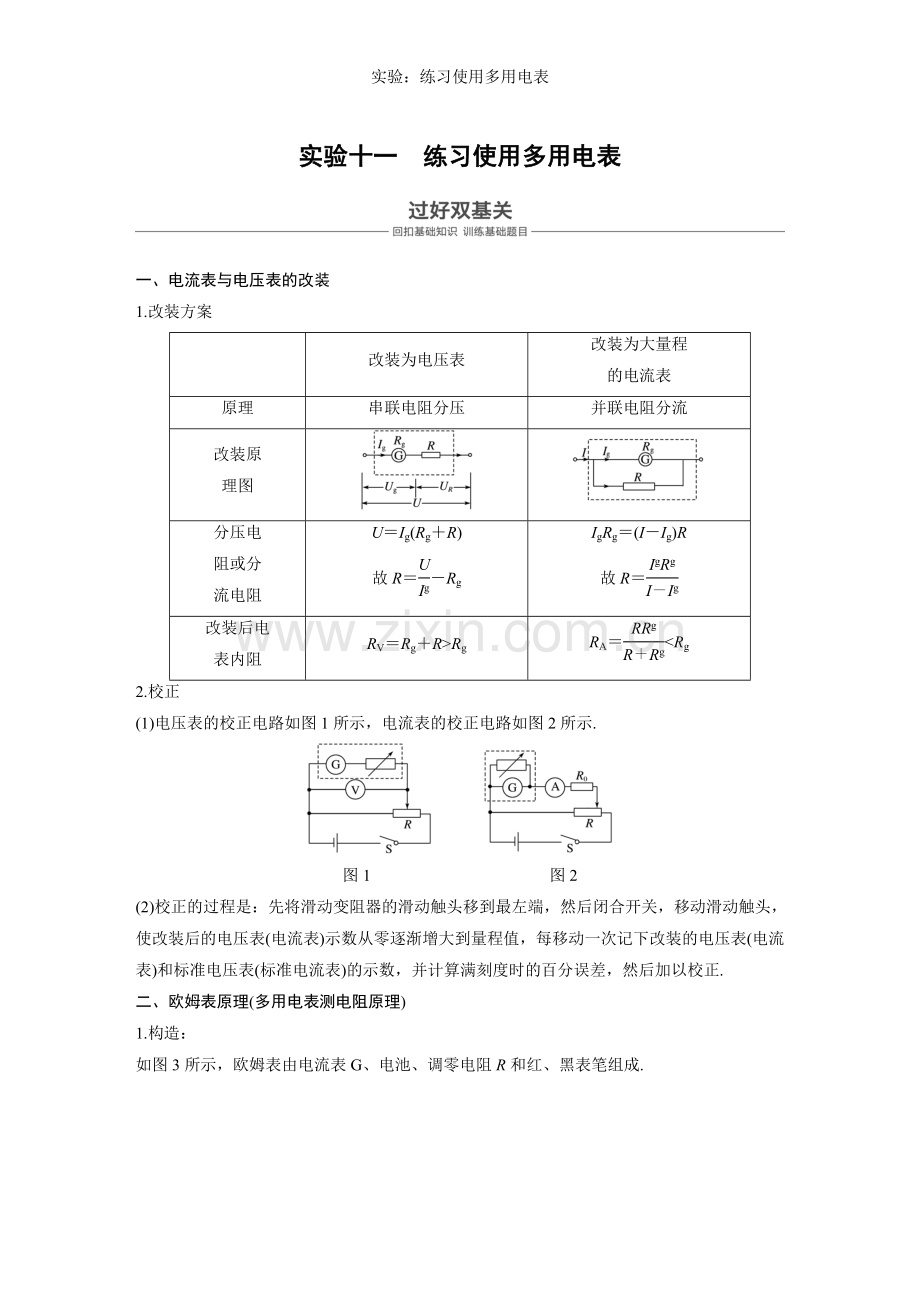 实验：练习使用多用电表.doc_第1页