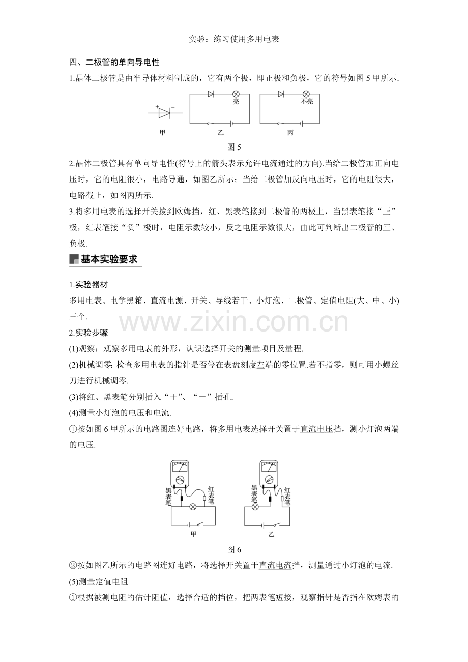 实验：练习使用多用电表.doc_第3页