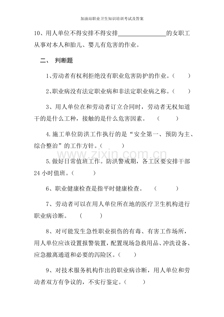 加油站职业卫生知识培训考试及答案.doc_第2页