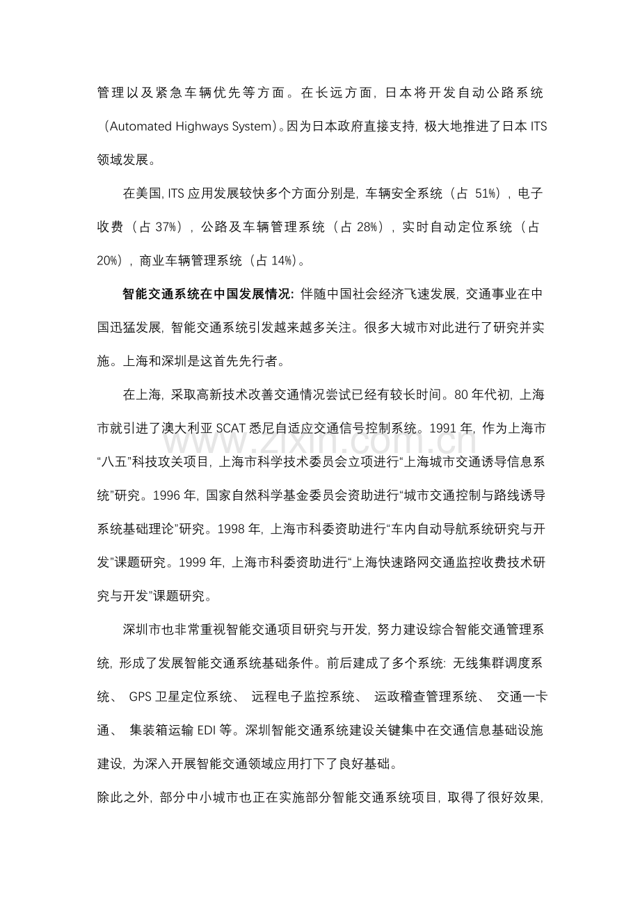 智能交通综合管理系统需求书.doc_第2页