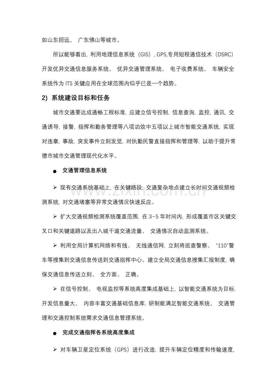 智能交通综合管理系统需求书.doc_第3页