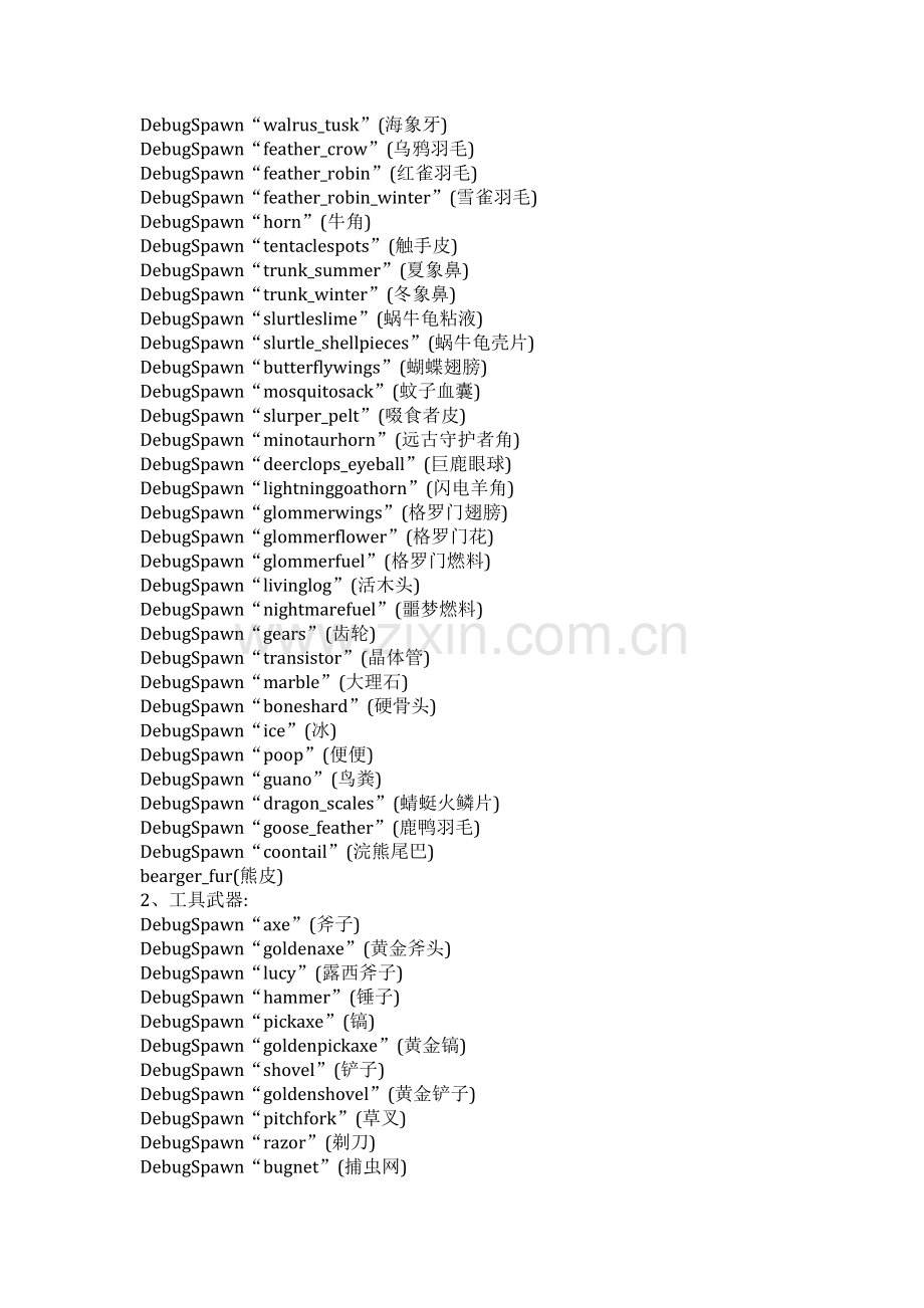 饥荒控制台代码大全.docx_第2页