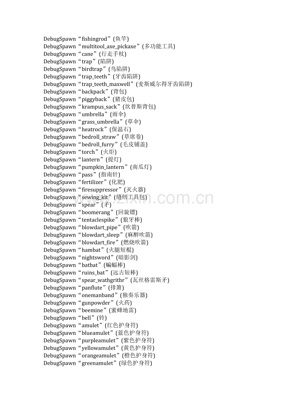 饥荒控制台代码大全.docx_第3页