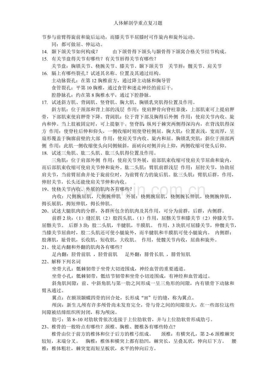 人体解剖学重点复习题.doc_第2页