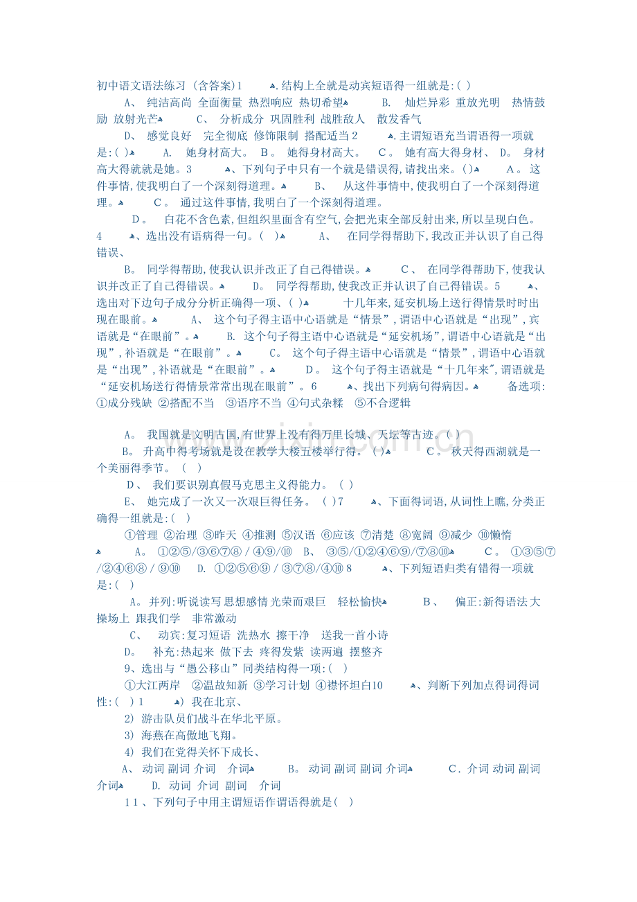 初中语文语法练习题(含答案).doc_第1页