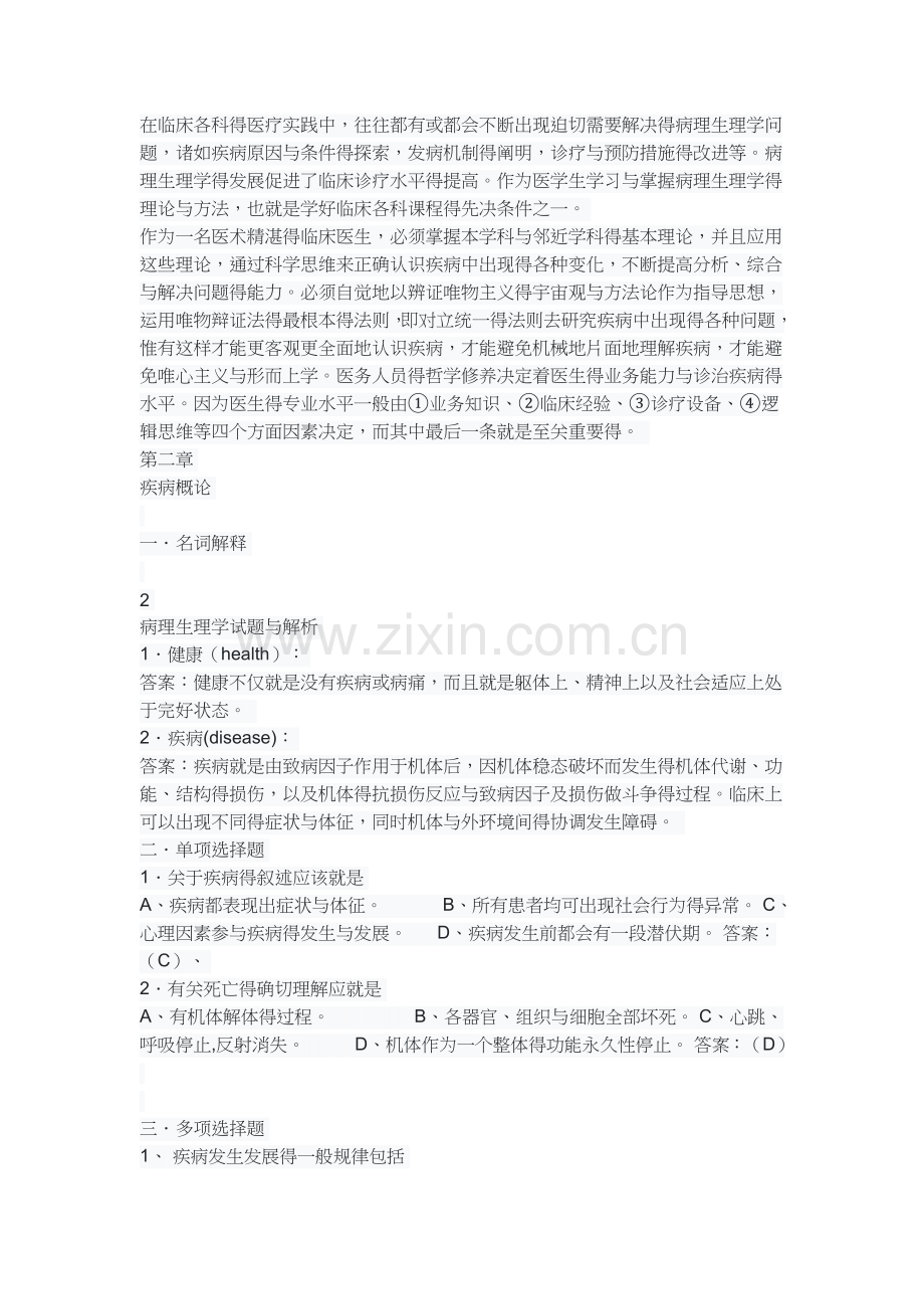 病理生理学练习题及答案.doc_第2页