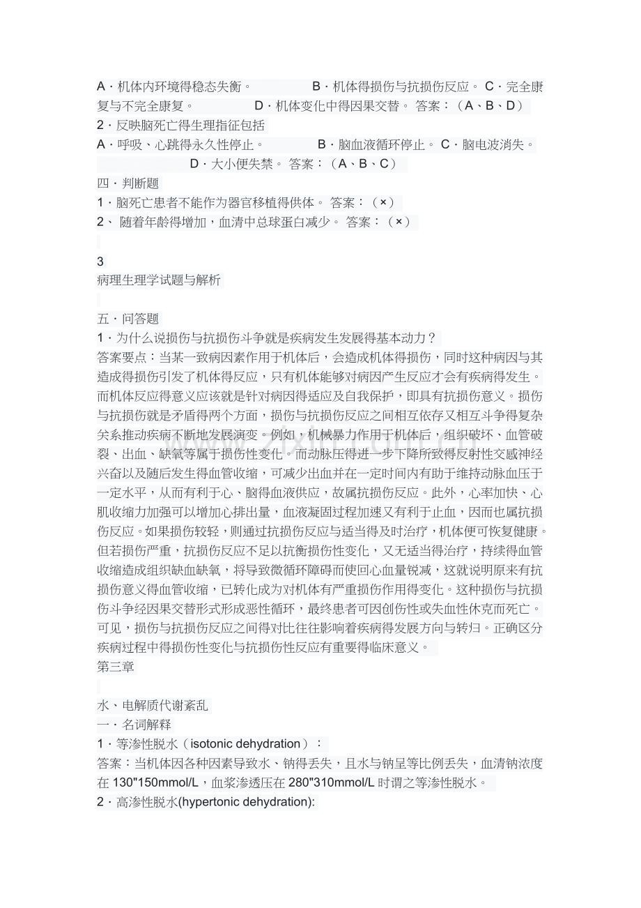 病理生理学练习题及答案.doc_第3页