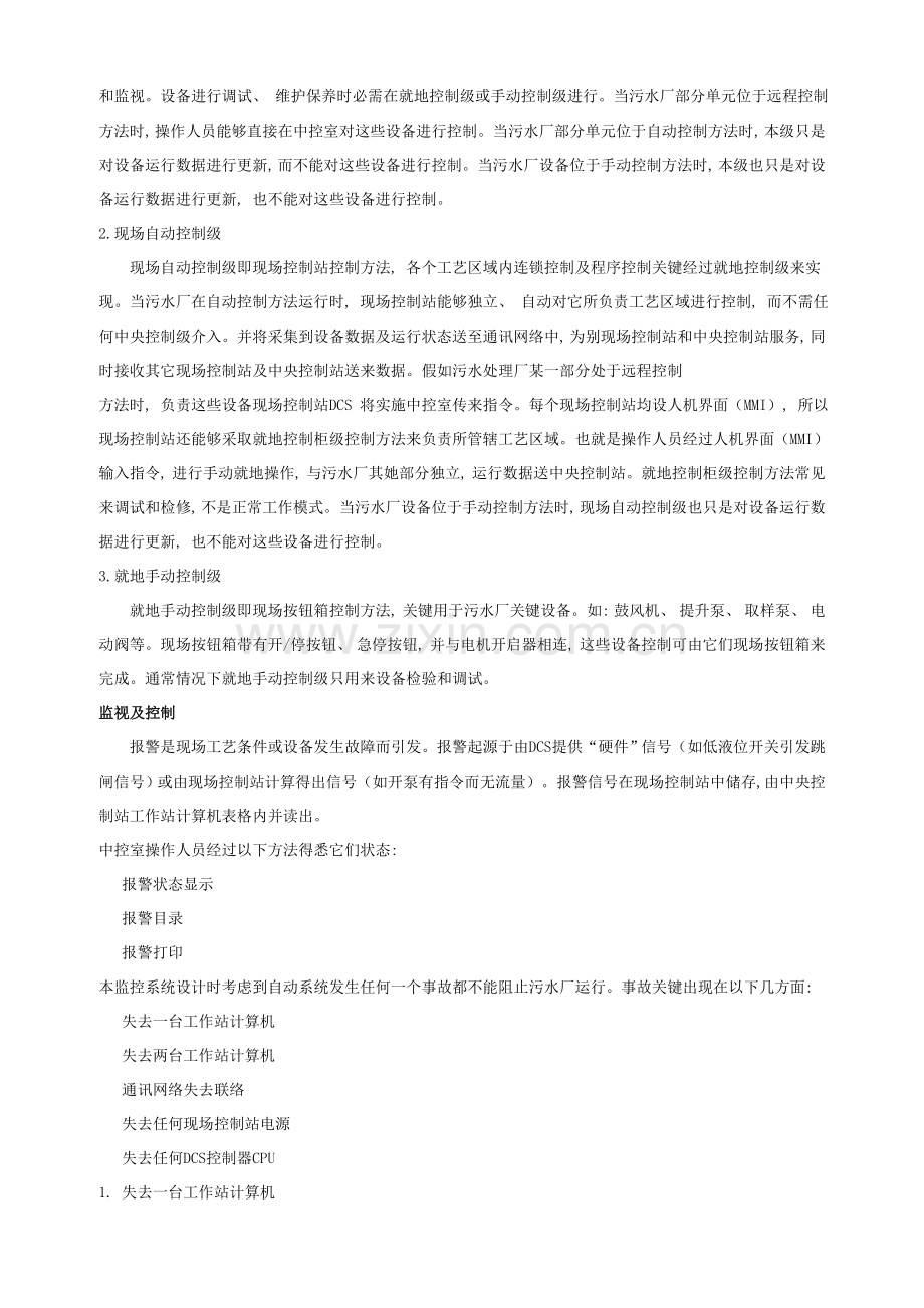 长沙开福污水厂自控调试专业方案.doc_第3页