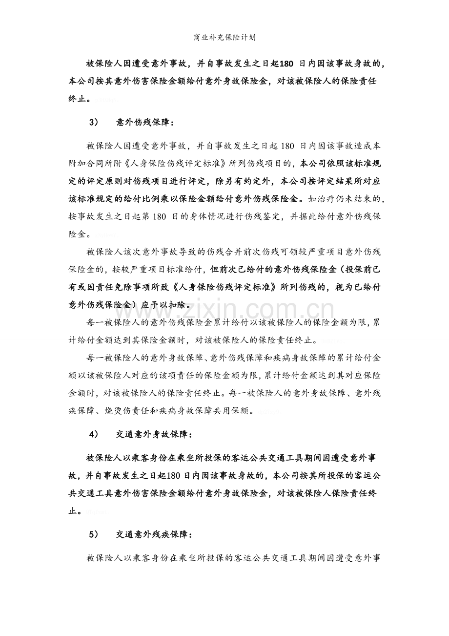 商业补充保险计划.doc_第3页