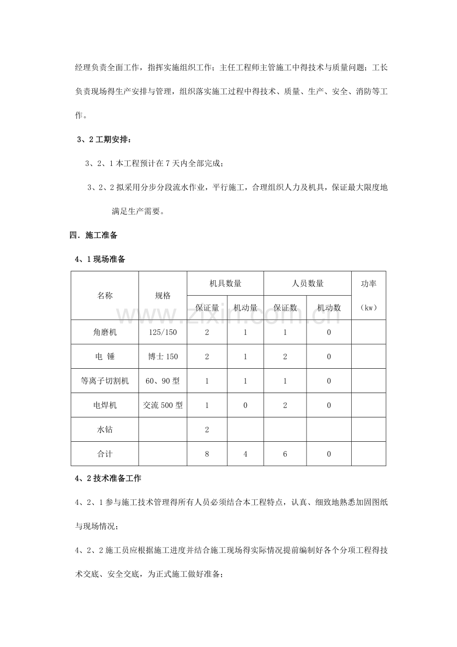 医院砖墙开洞加固施工方案.doc_第2页