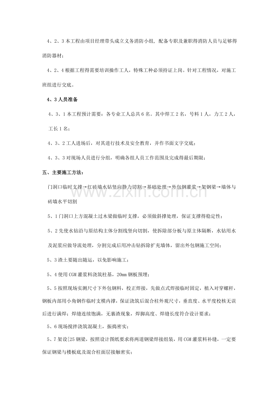 医院砖墙开洞加固施工方案.doc_第3页