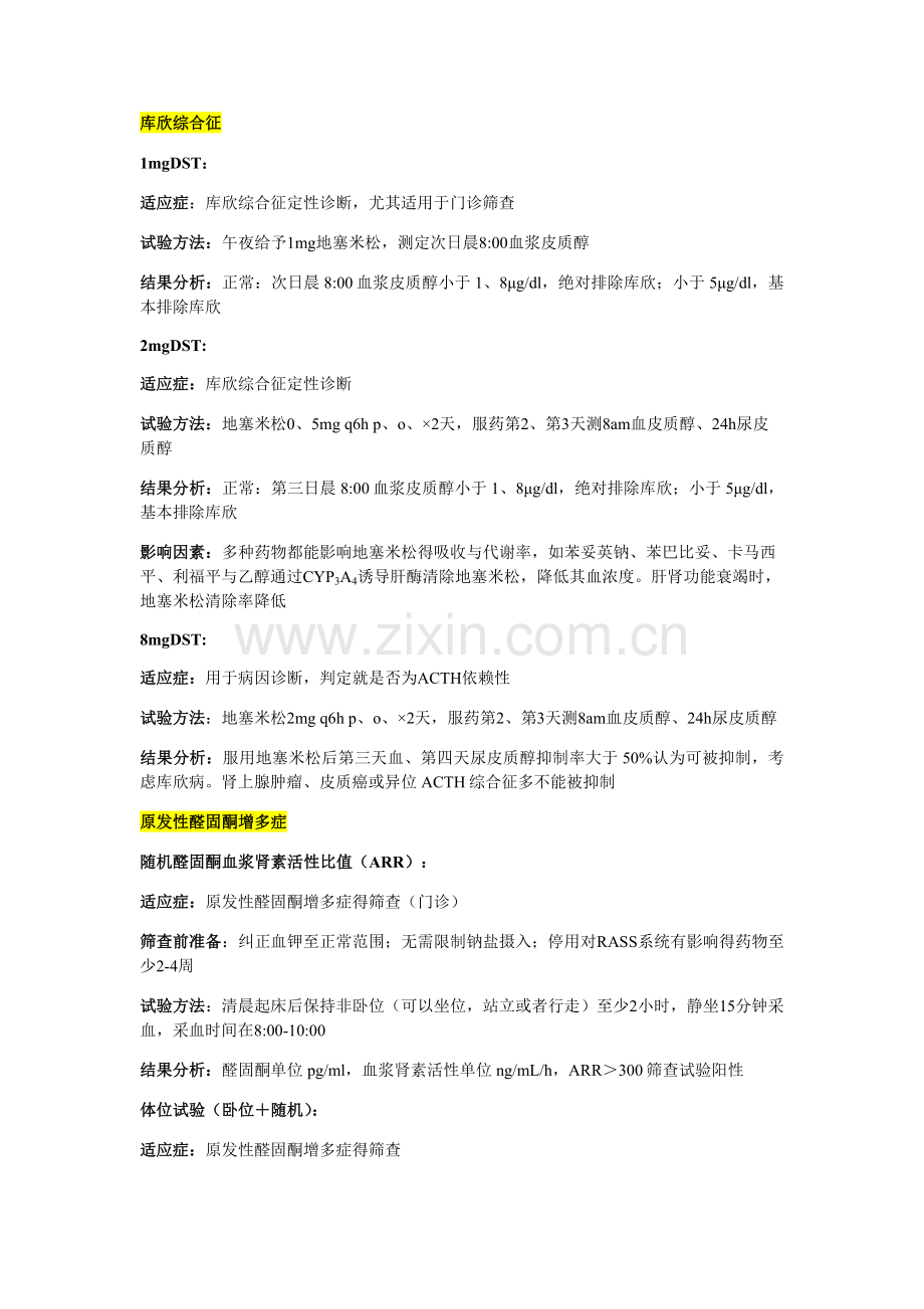 内分泌学动态试验.doc_第1页