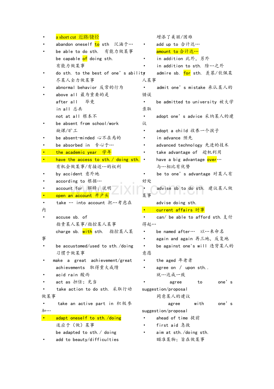 高考英语-词组大全.doc_第1页