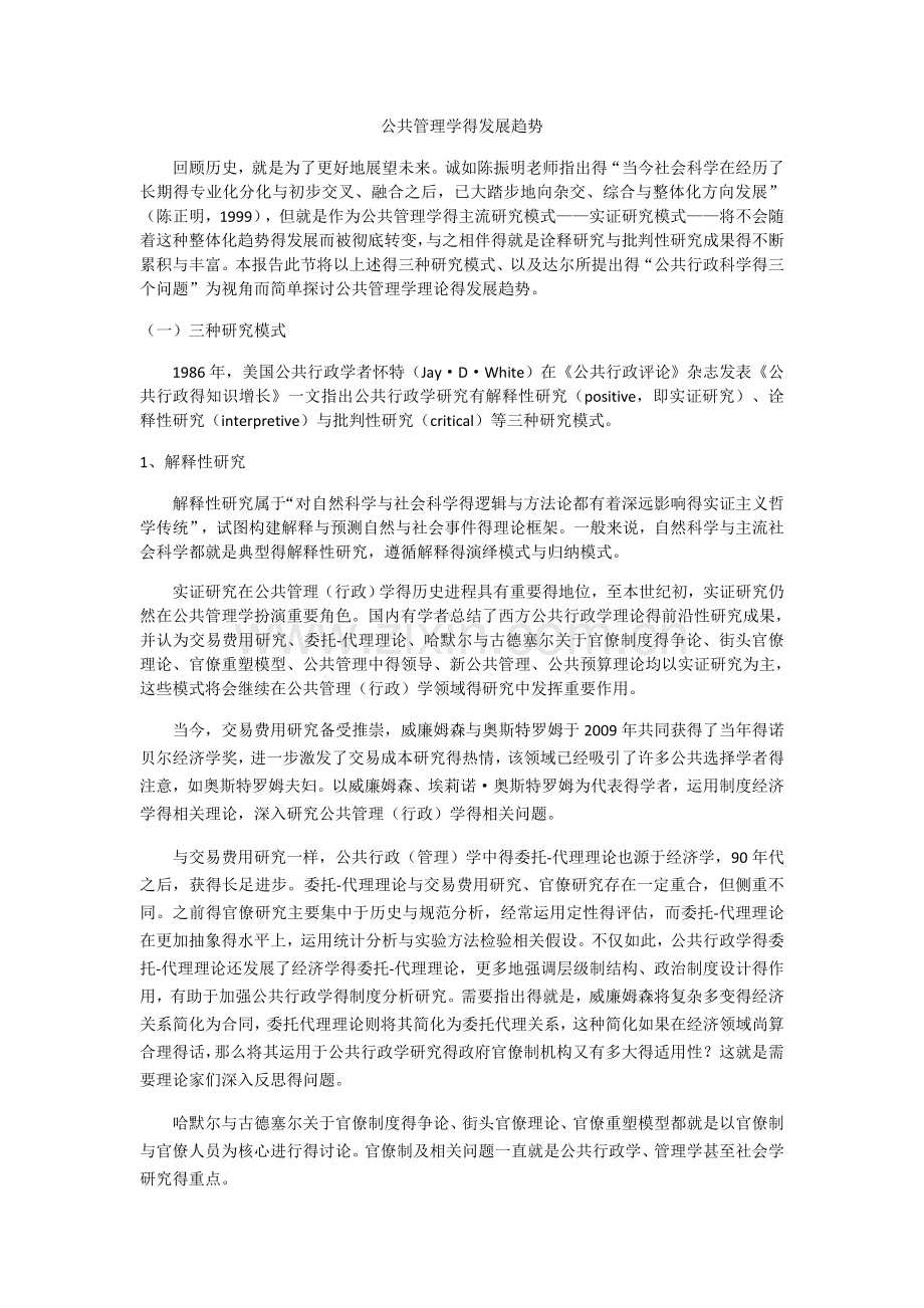 公共管理学的发展趋势.doc_第1页