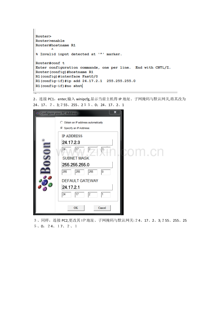 交换机实验报告.doc_第2页