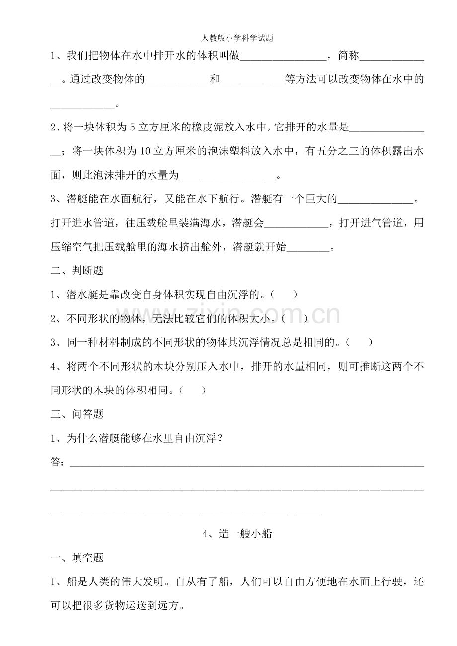 人教版小学科学试题.doc_第3页