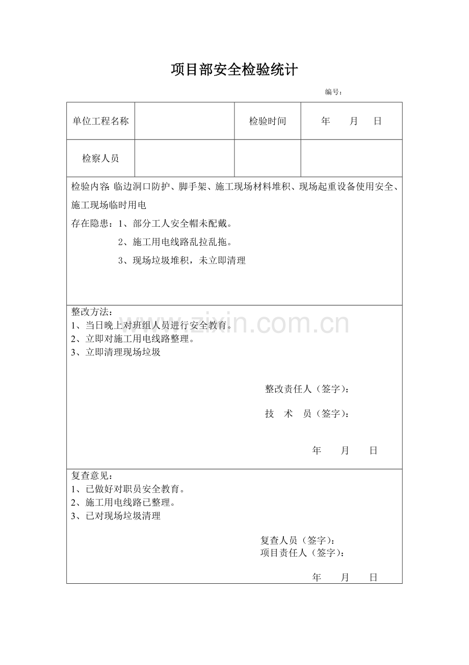 土建工程施工安全检查记录表有内容.doc_第1页