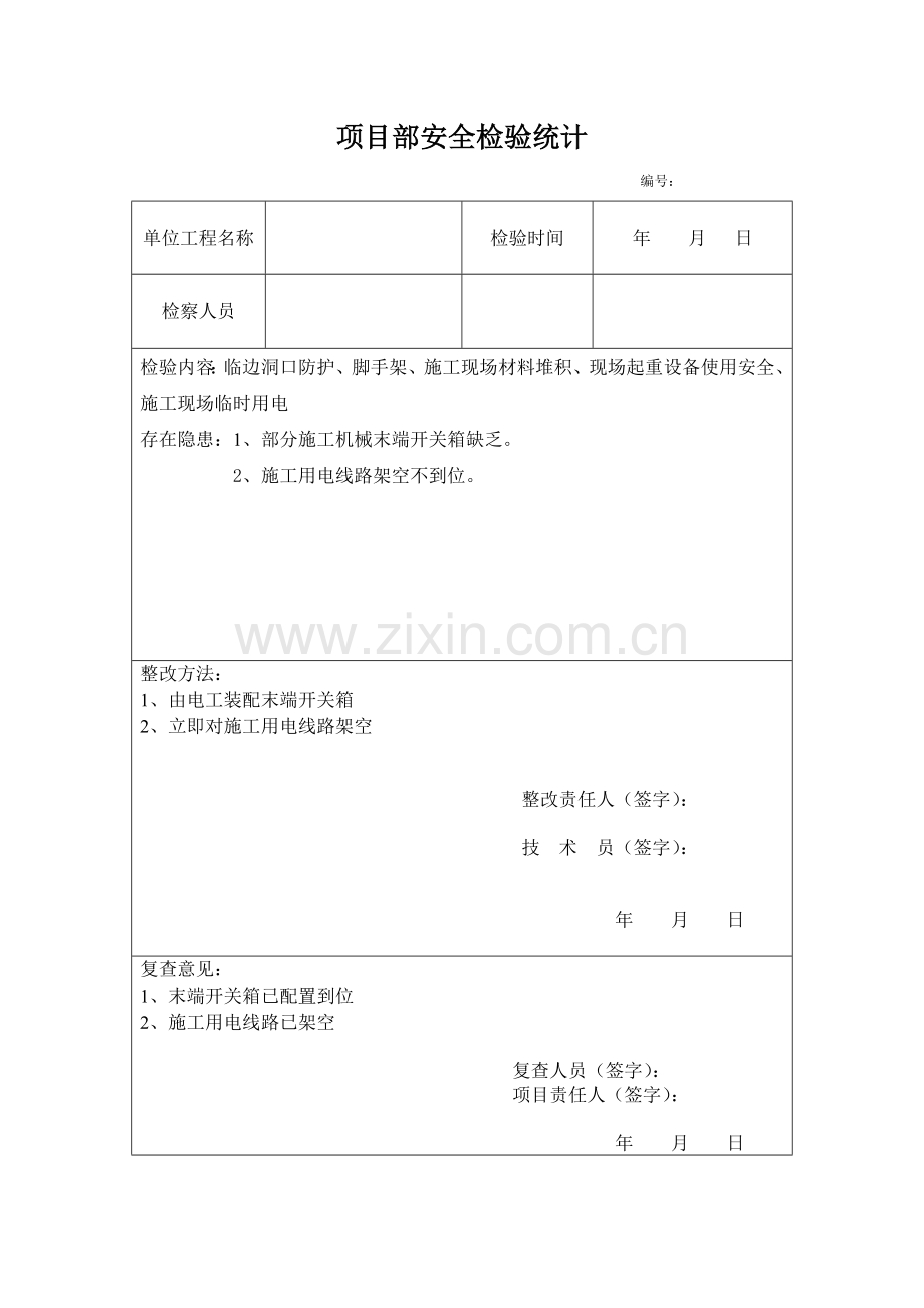 土建工程施工安全检查记录表有内容.doc_第2页