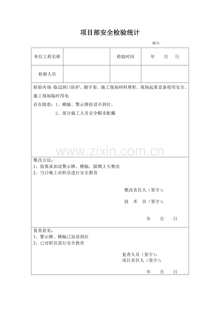 土建工程施工安全检查记录表有内容.doc_第3页