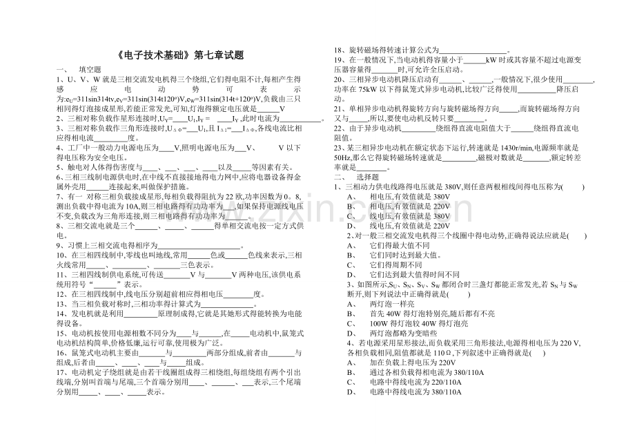 《电工技术基础》第七章试题.doc_第1页