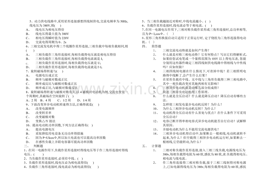 《电工技术基础》第七章试题.doc_第2页