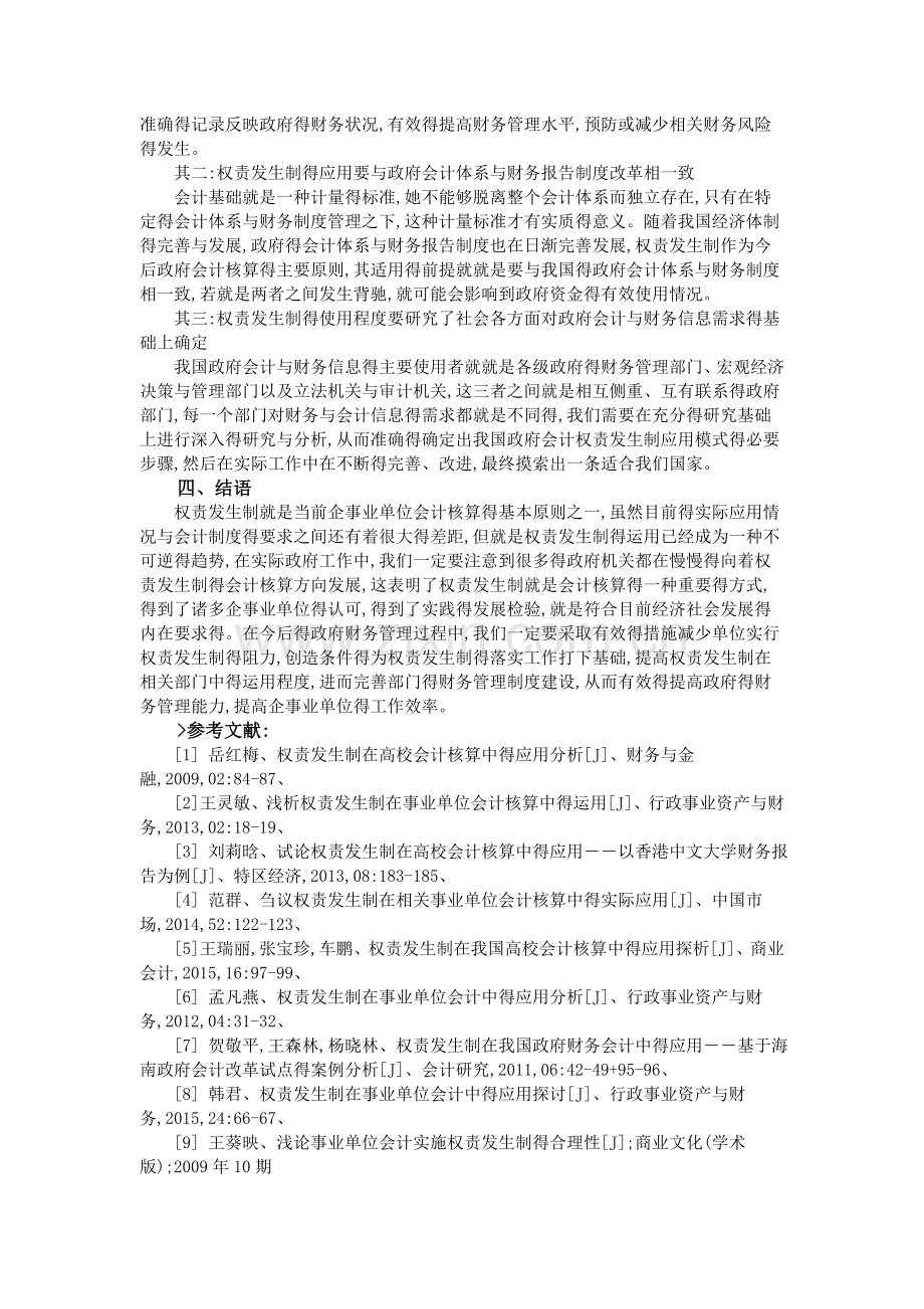 权责发生制在会计核算中的应用分析.doc_第3页