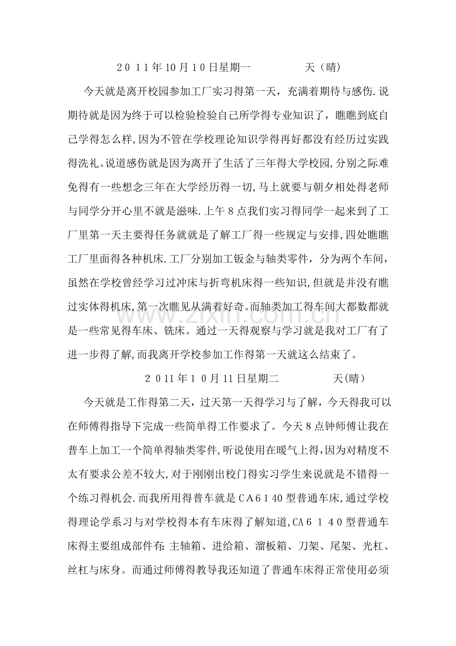 数控专业实习日记20篇.doc_第1页