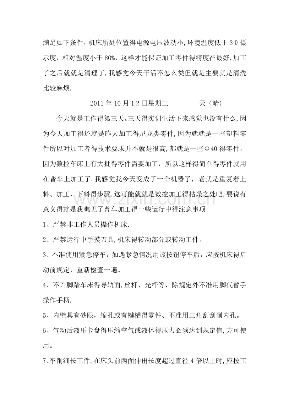 数控专业实习日记20篇.doc_第2页