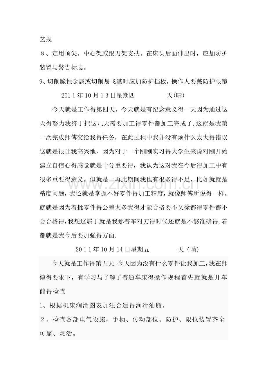 数控专业实习日记20篇.doc_第3页