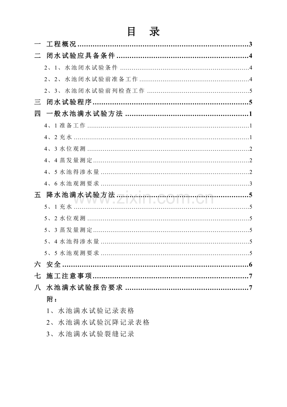 公司废水处理工程.doc_第2页