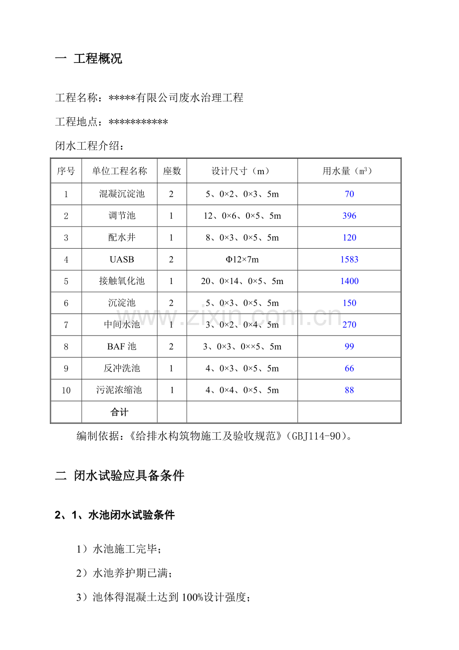 公司废水处理工程.doc_第3页