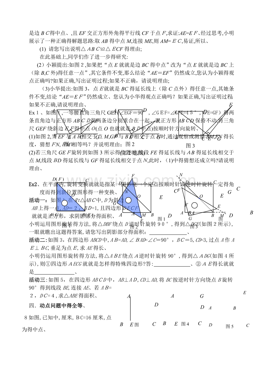 全等三角形经典例题整理.doc_第2页