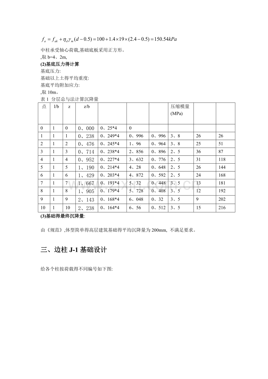 基础工程课程设计柱下独立基础.doc_第3页