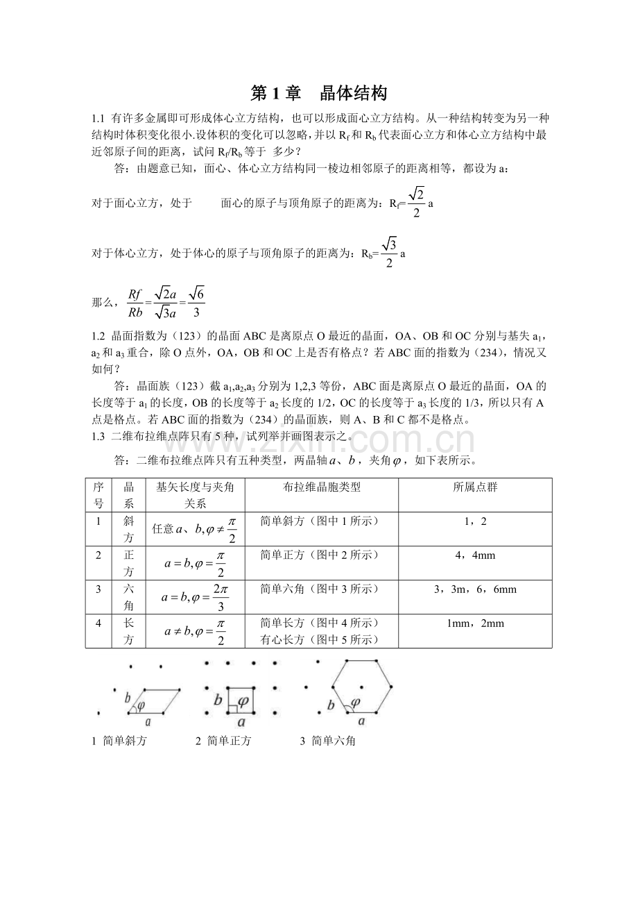 固体物理学答案.doc_第3页