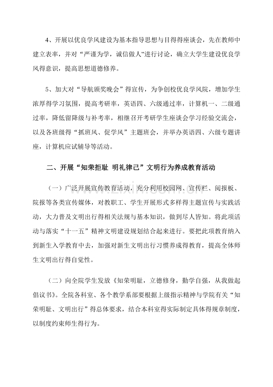 优良学风建设工程实施方案.doc_第2页