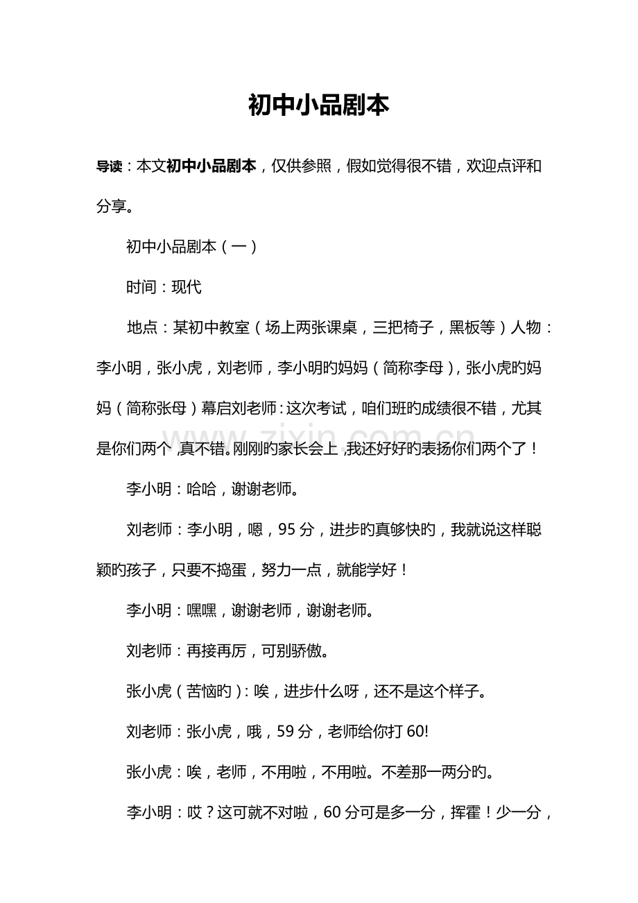 初中小品剧本.docx_第1页