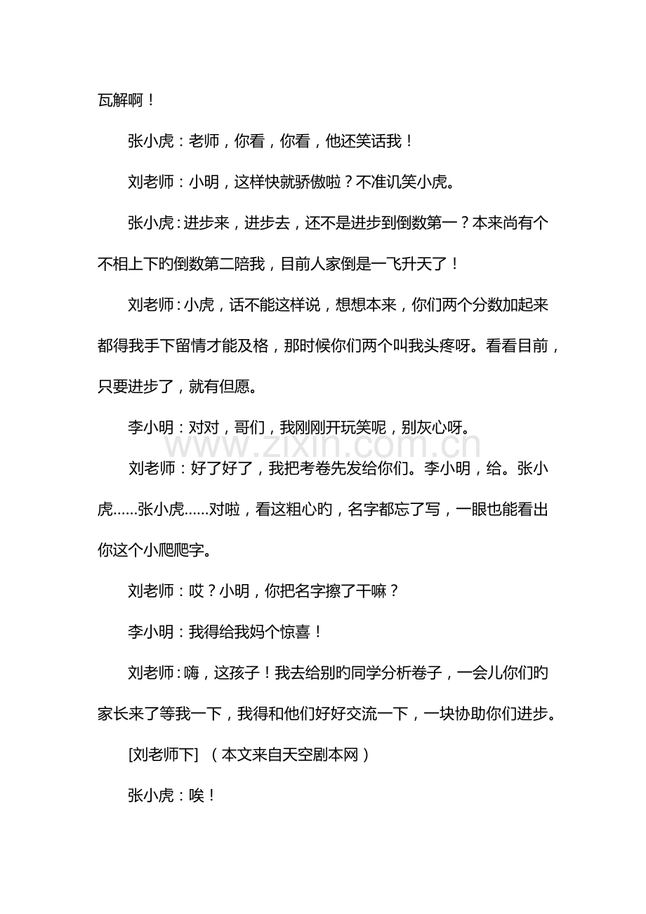 初中小品剧本.docx_第2页