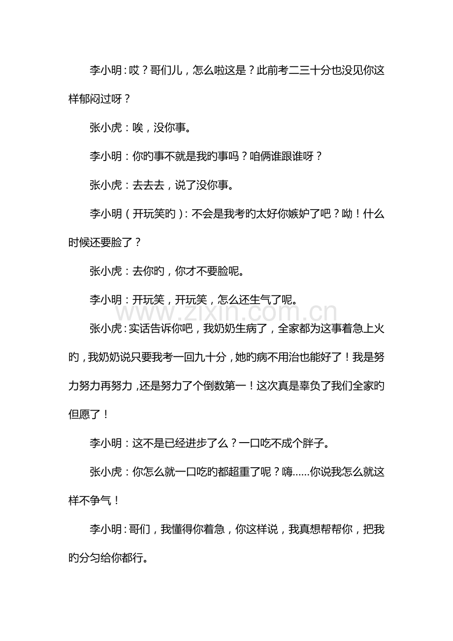 初中小品剧本.docx_第3页