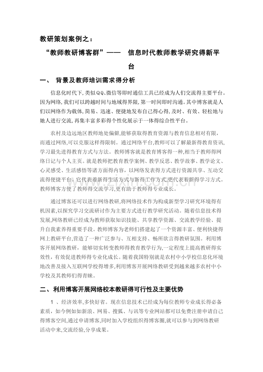 沙湾镇小教研策划.doc_第1页