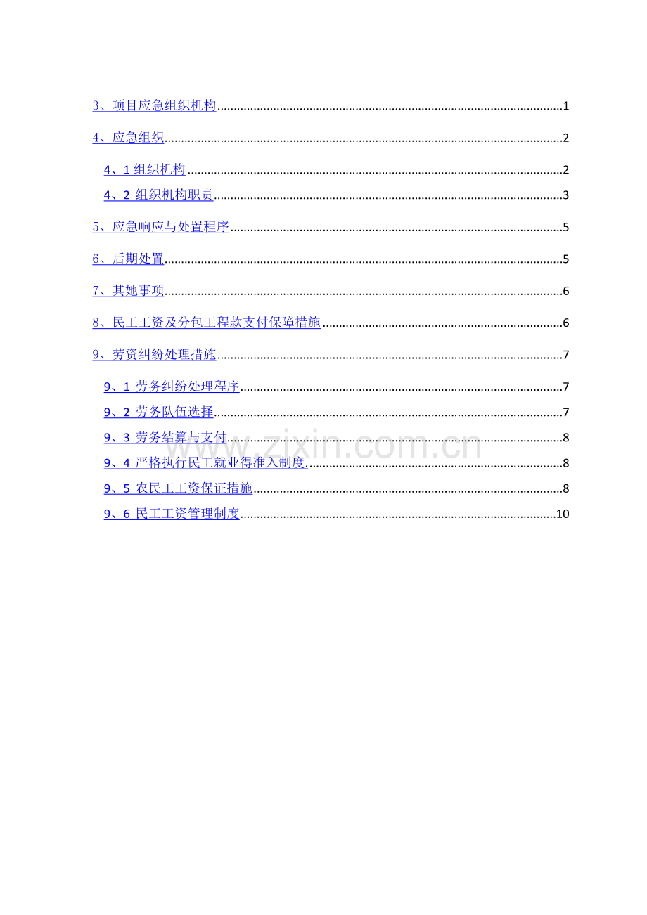 农民工工资及分包工程款支付应急预案.doc_第2页