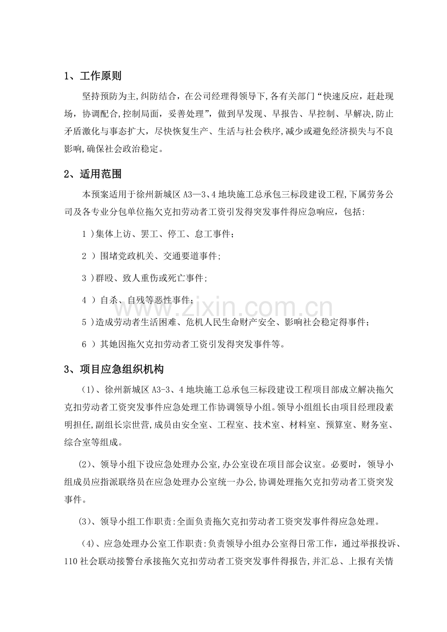 农民工工资及分包工程款支付应急预案.doc_第3页