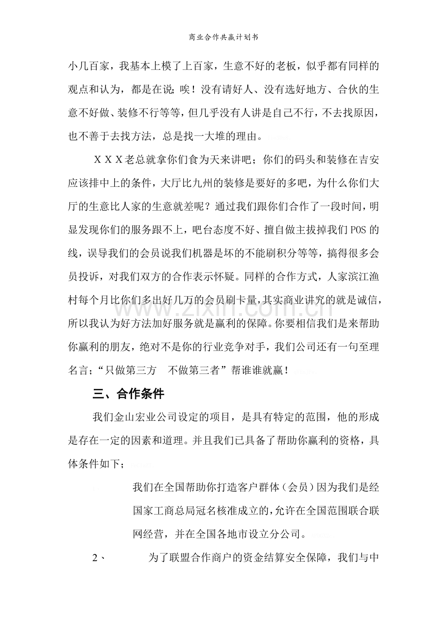 商业合作共赢计划书.doc_第3页