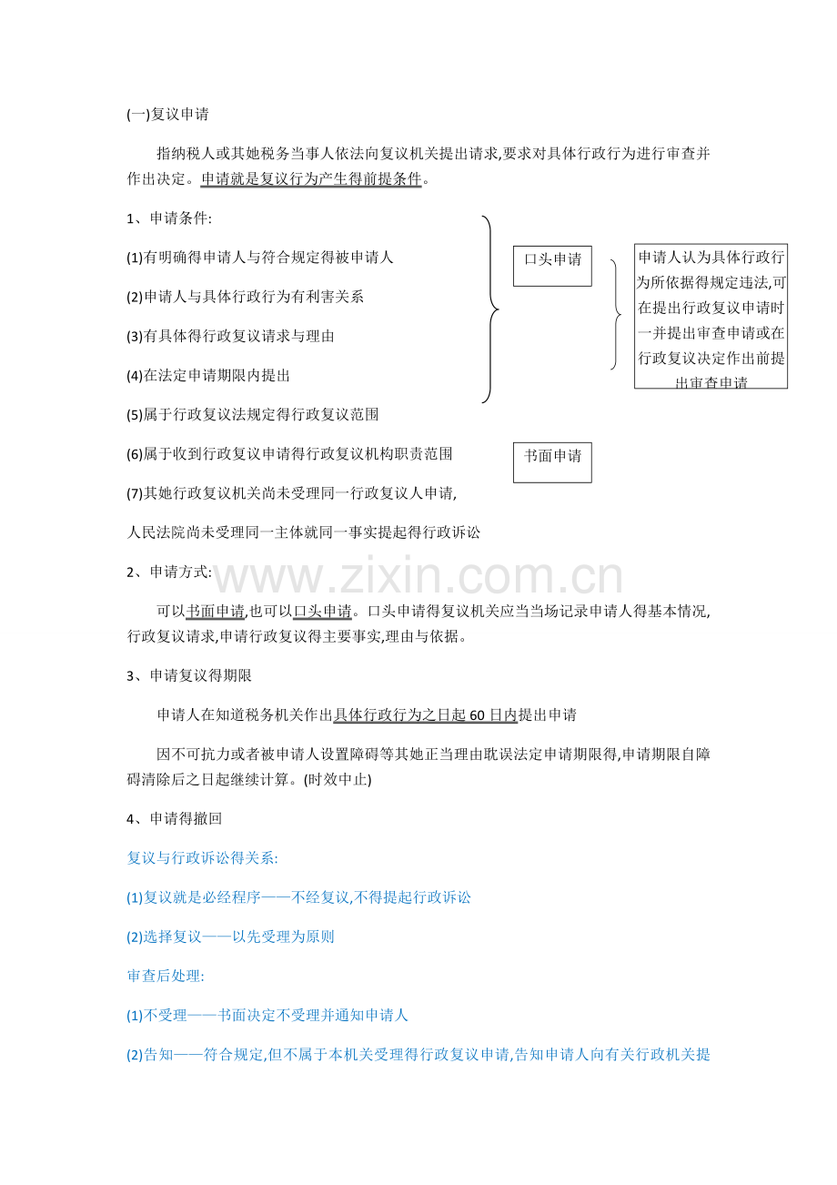 税务管理笔记.doc_第3页